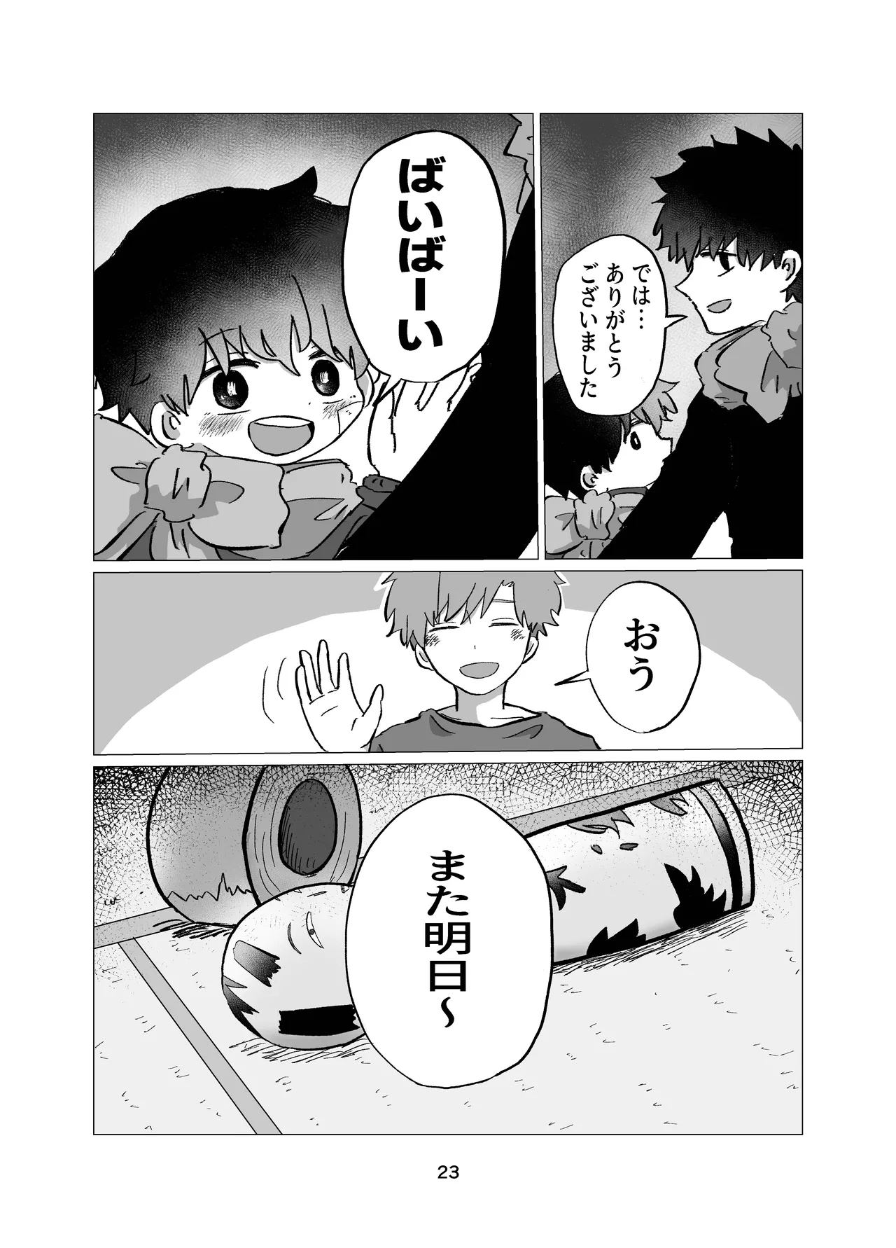 まなびのじかん - page23