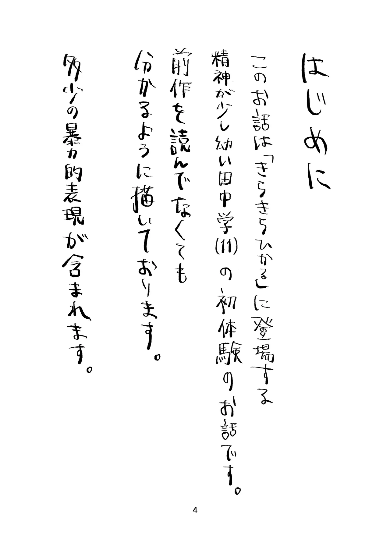 まなびのじかん - page4