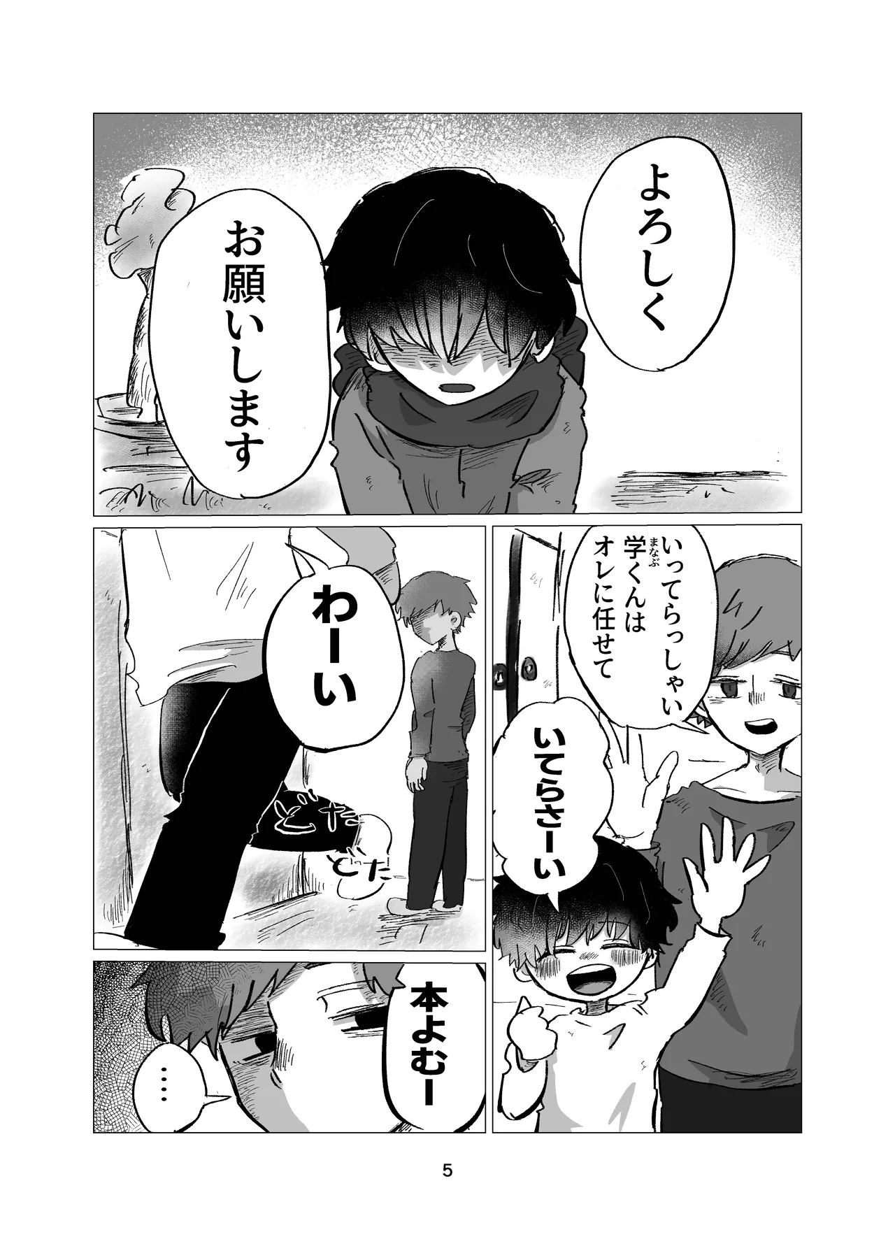 まなびのじかん - page5