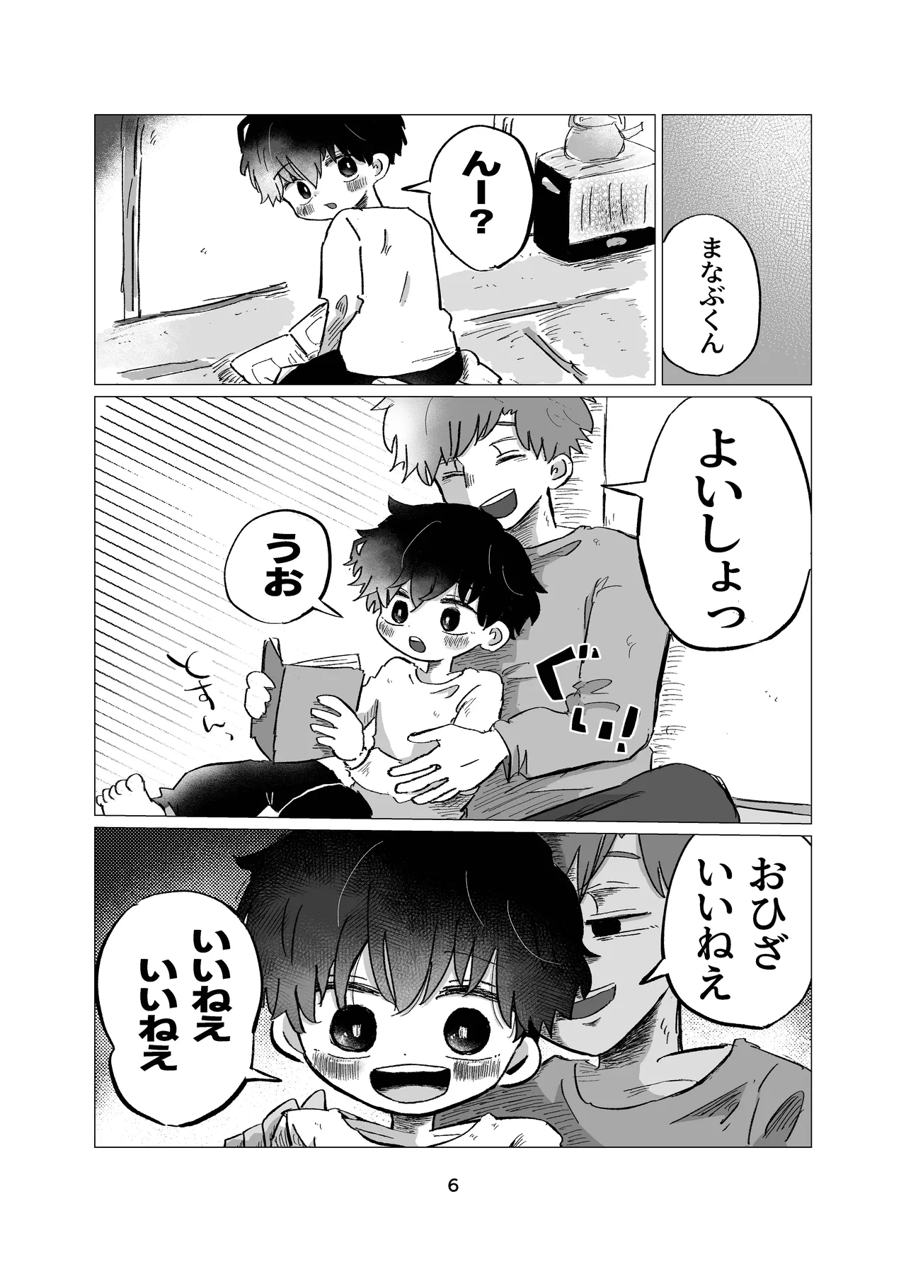 まなびのじかん - page6