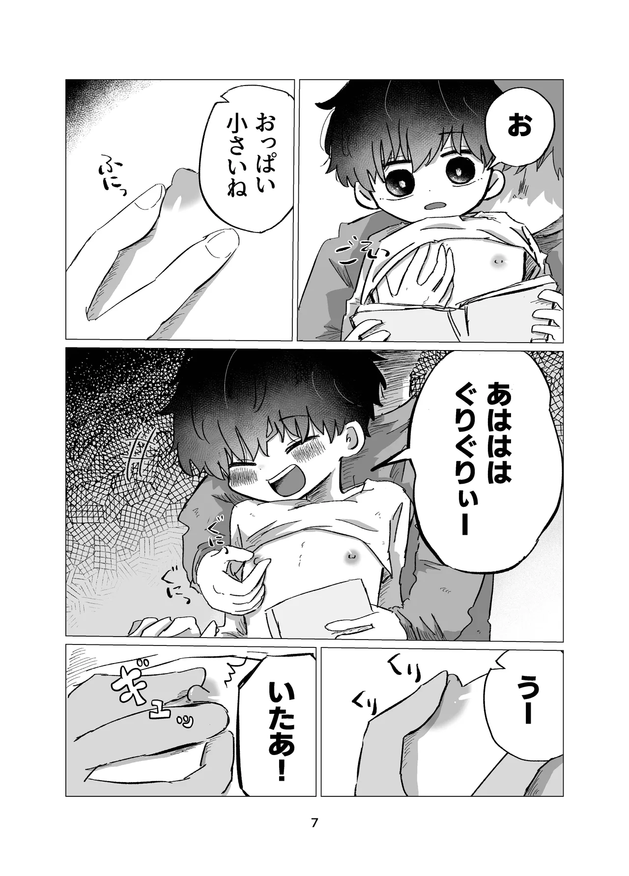 まなびのじかん - page7