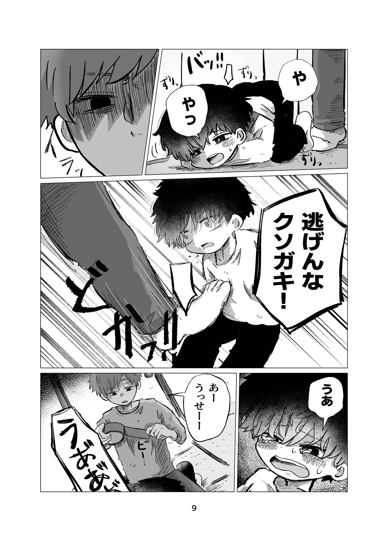 まなびのじかん - page9