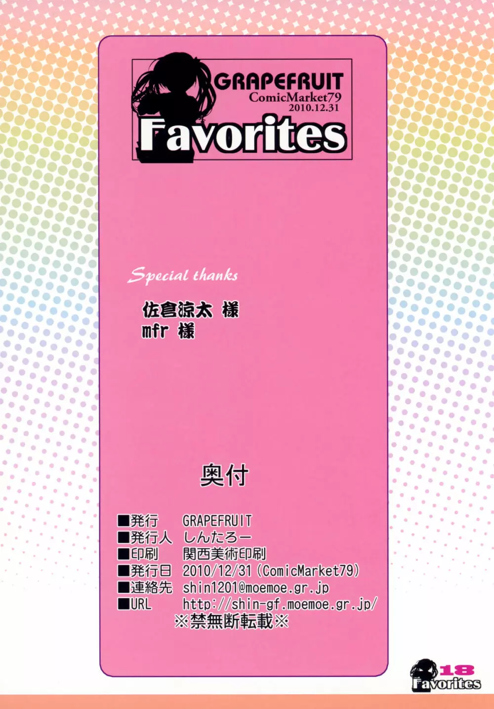 Favorites - page17