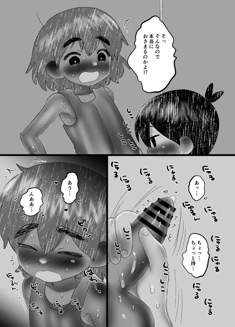 サニーのも見せて！ - page11