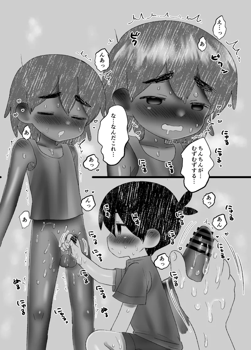 サニーのも見せて！ - page12