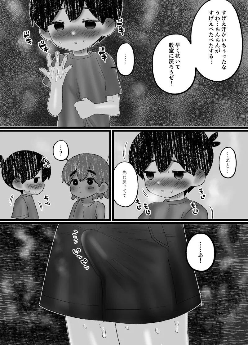 サニーのも見せて！ - page16