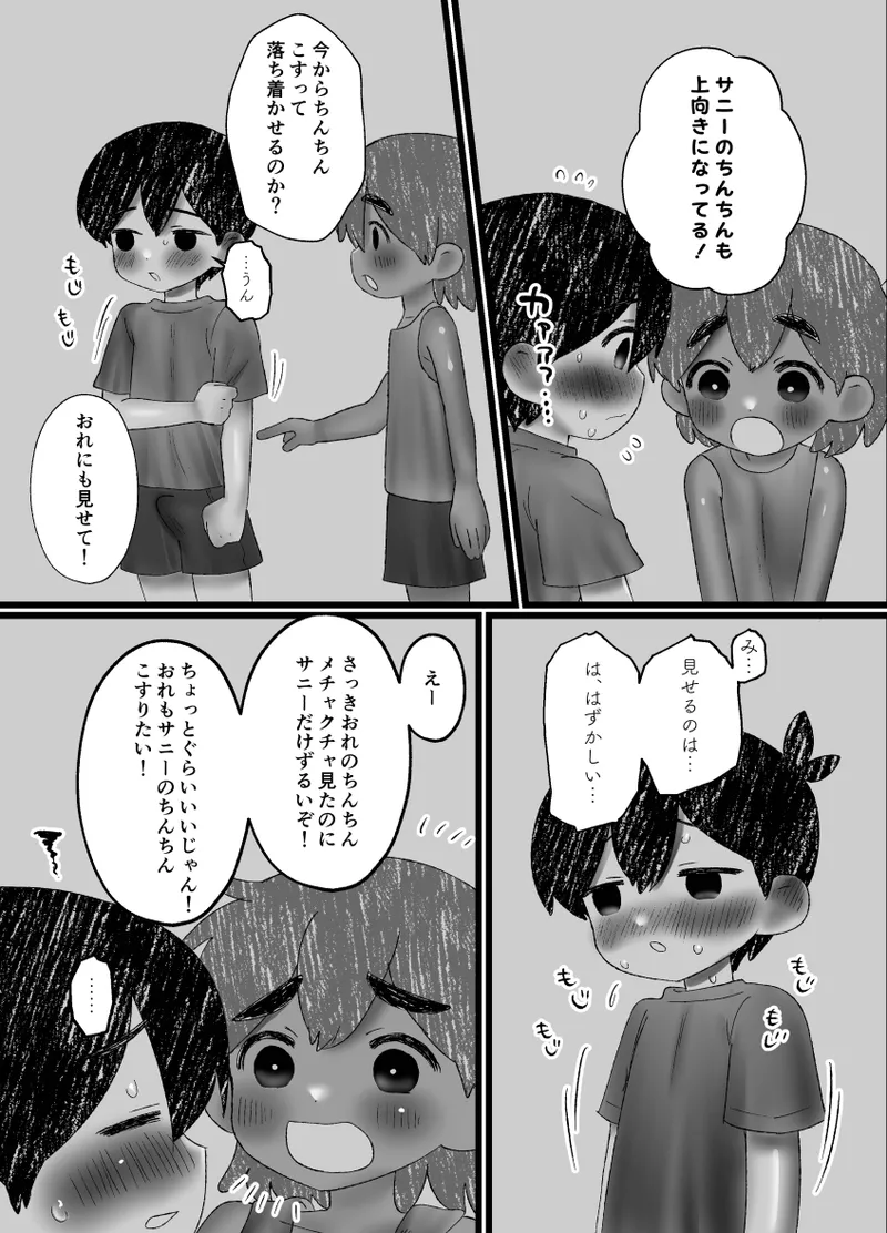 サニーのも見せて！ - page17