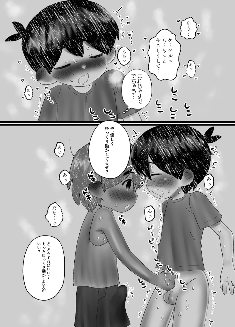 サニーのも見せて！ - page20