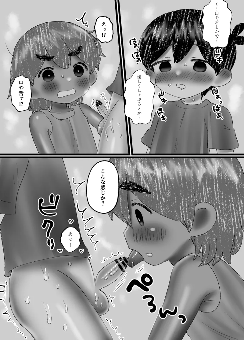 サニーのも見せて！ - page21