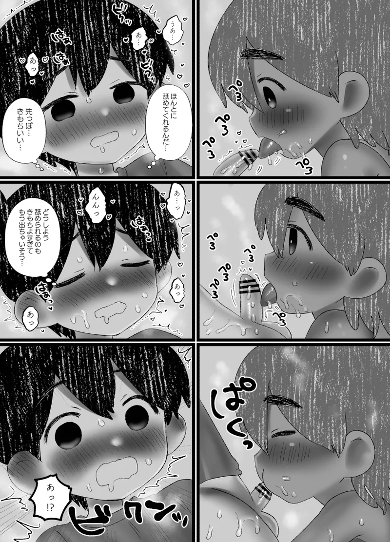 サニーのも見せて！ - page22