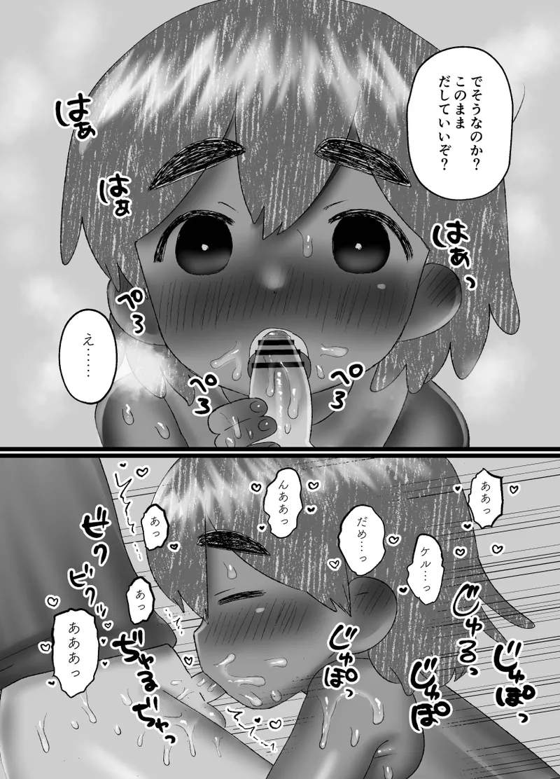 サニーのも見せて！ - page24