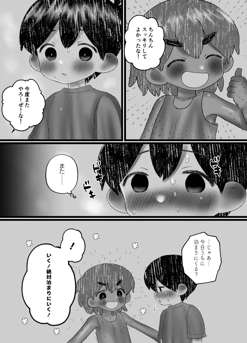 サニーのも見せて！ - page27