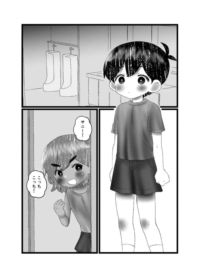 サニーのも見せて！ - page4