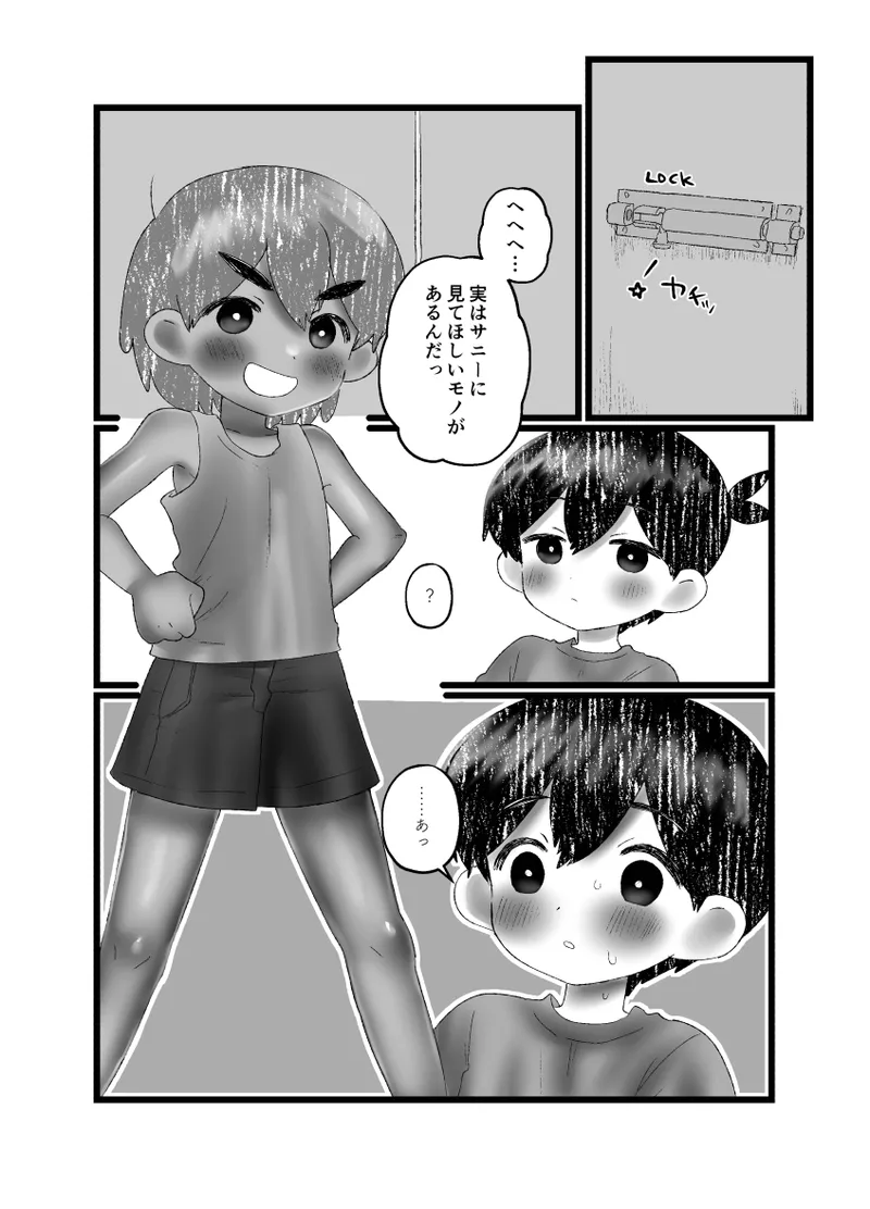 サニーのも見せて！ - page5
