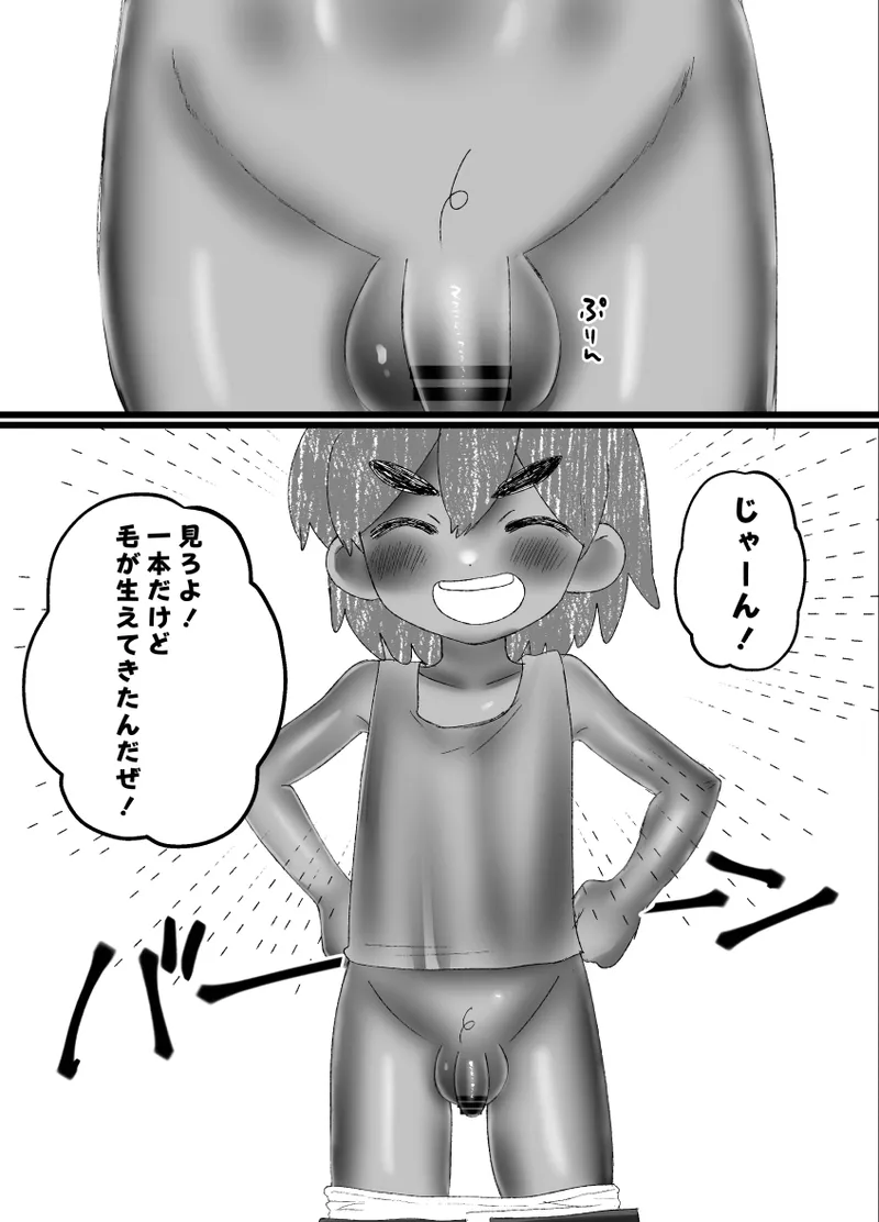 サニーのも見せて！ - page6