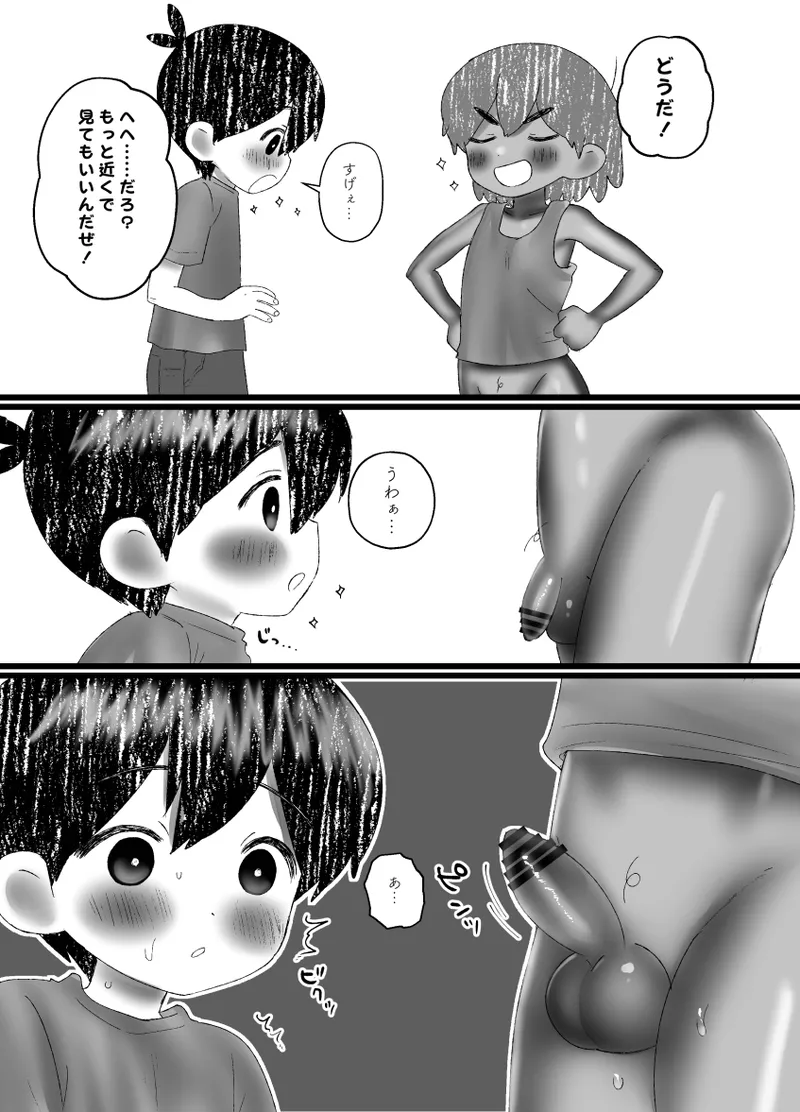 サニーのも見せて！ - page7