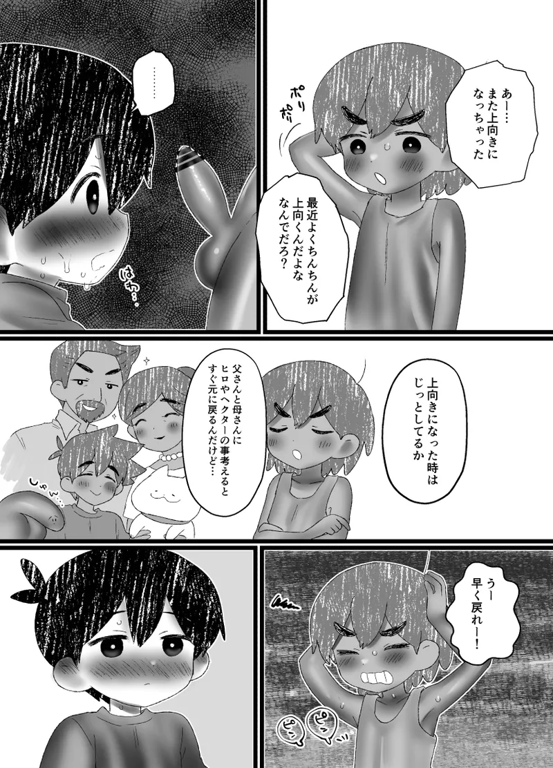 サニーのも見せて！ - page8