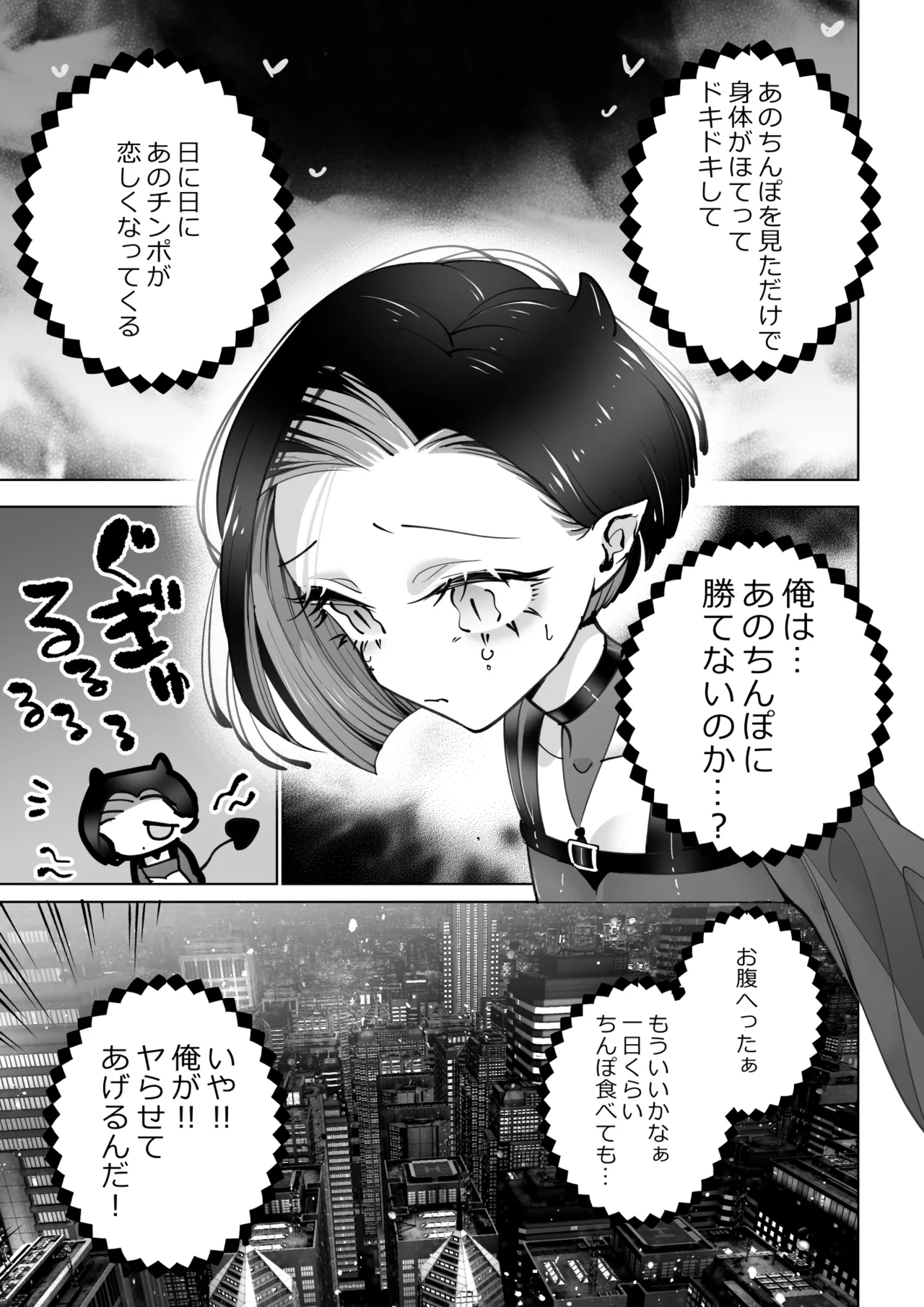 インキュバスと寝たい女の子 リベンジ - page10