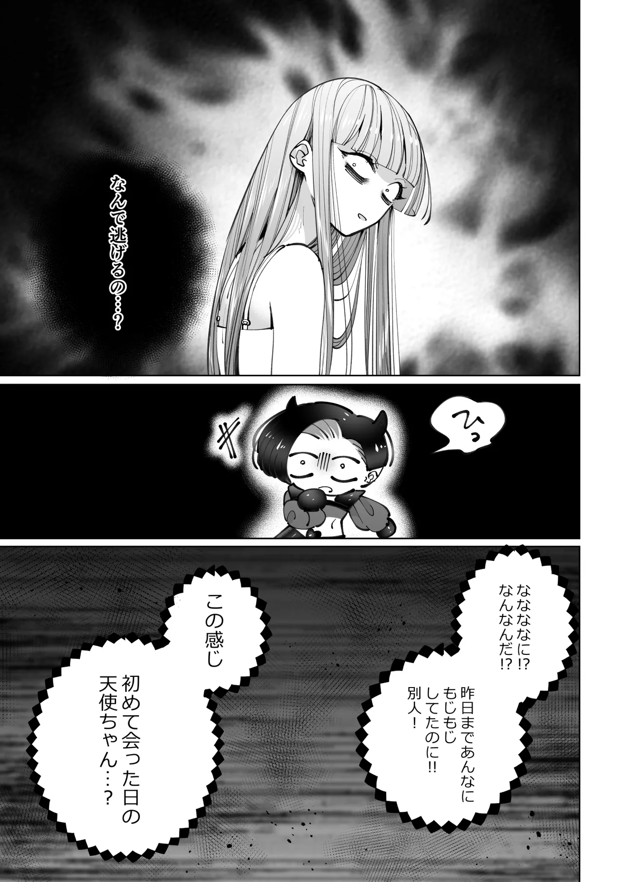 インキュバスと寝たい女の子 リベンジ - page12