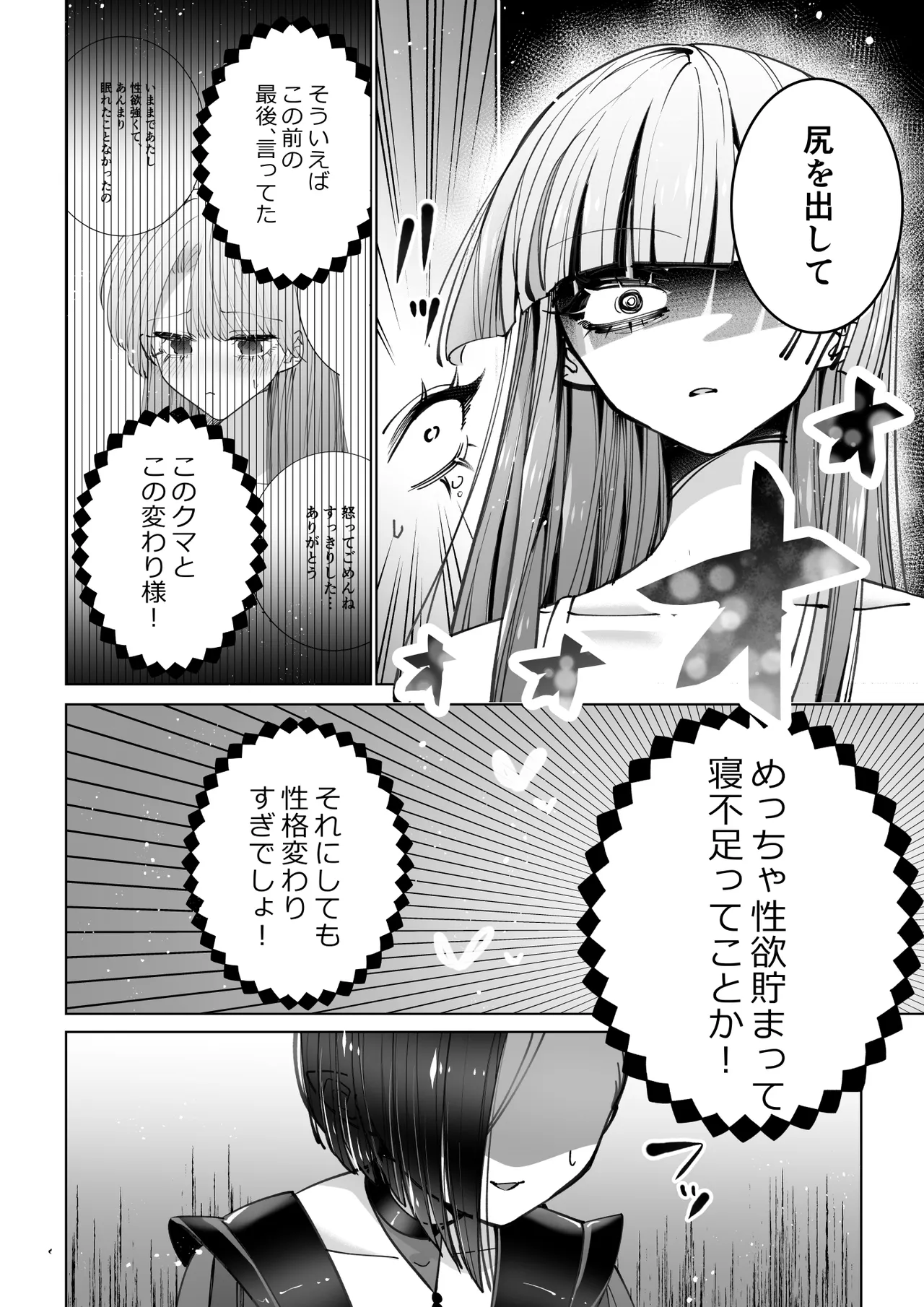 インキュバスと寝たい女の子 リベンジ - page13