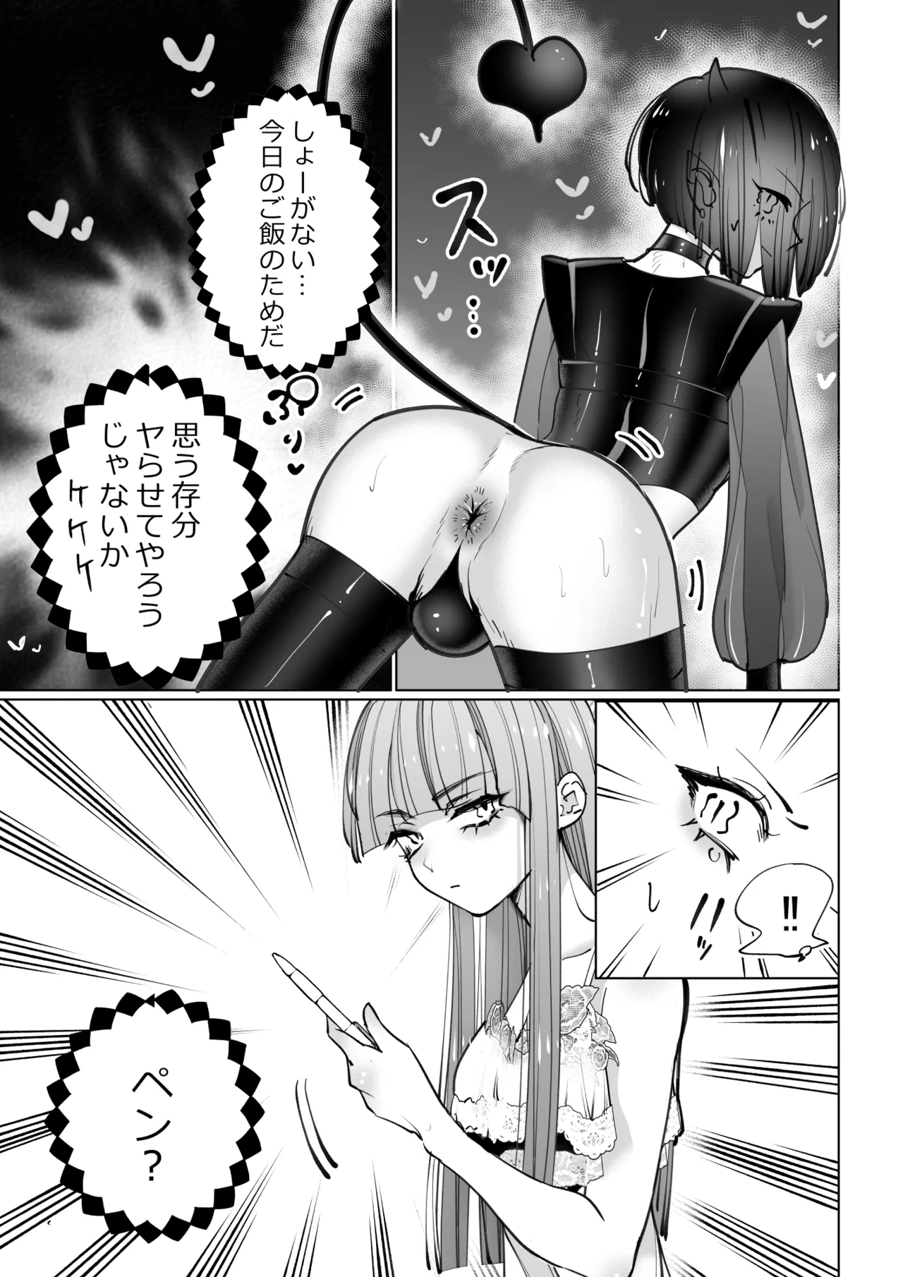インキュバスと寝たい女の子 リベンジ - page14