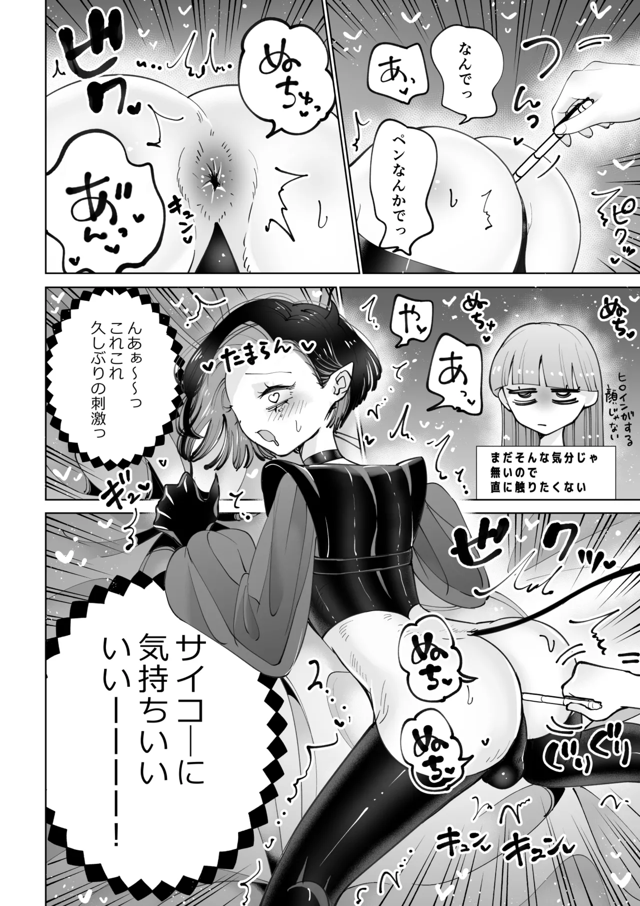 インキュバスと寝たい女の子 リベンジ - page15