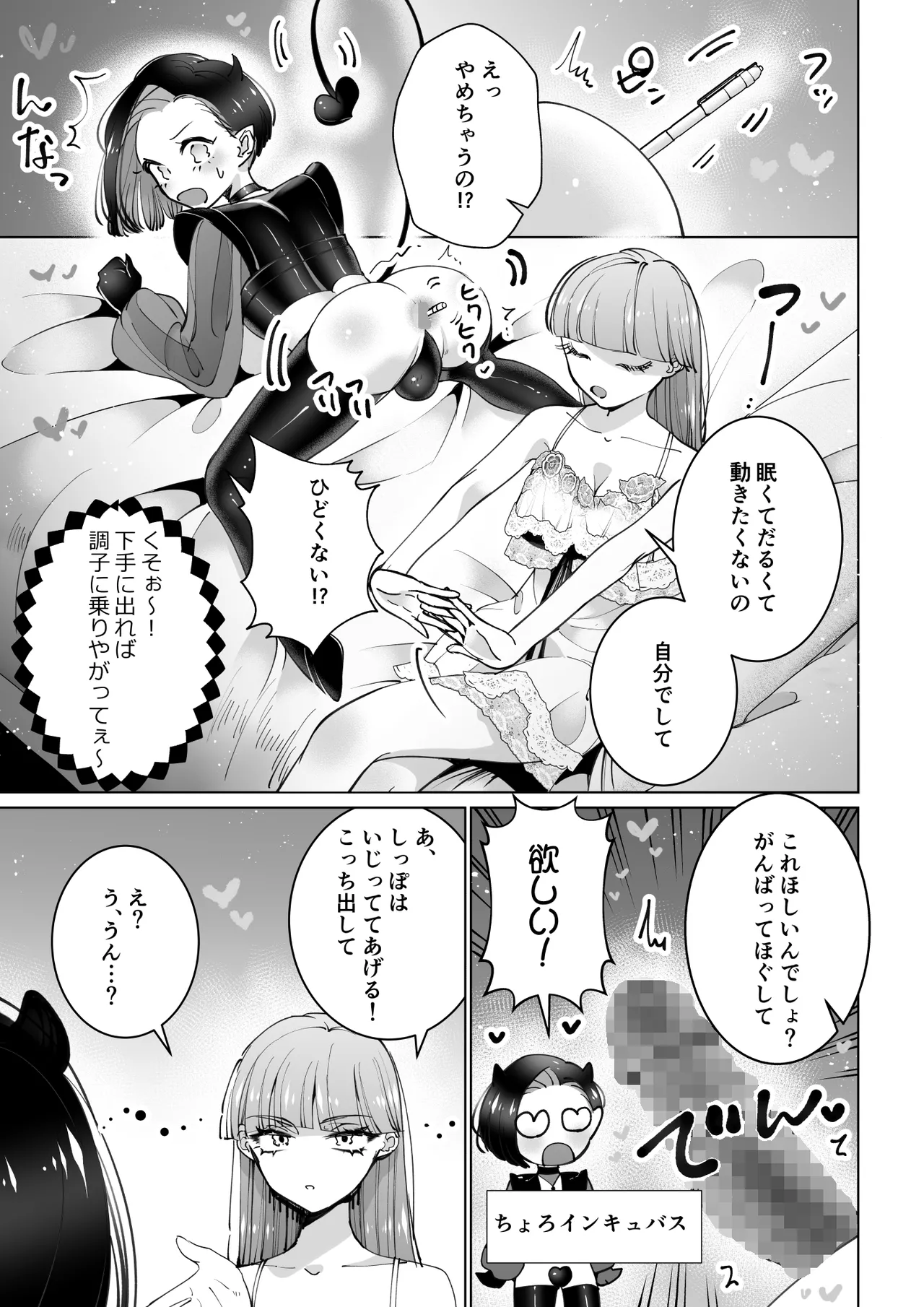 インキュバスと寝たい女の子 リベンジ - page16