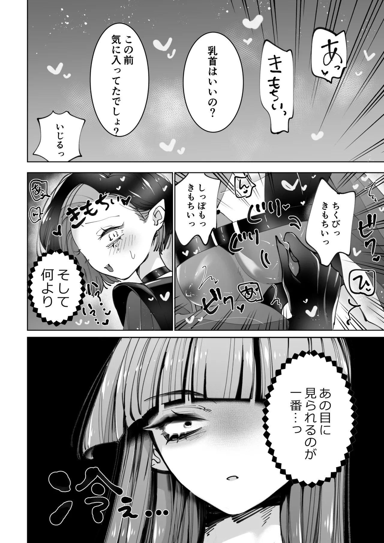 インキュバスと寝たい女の子 リベンジ - page17
