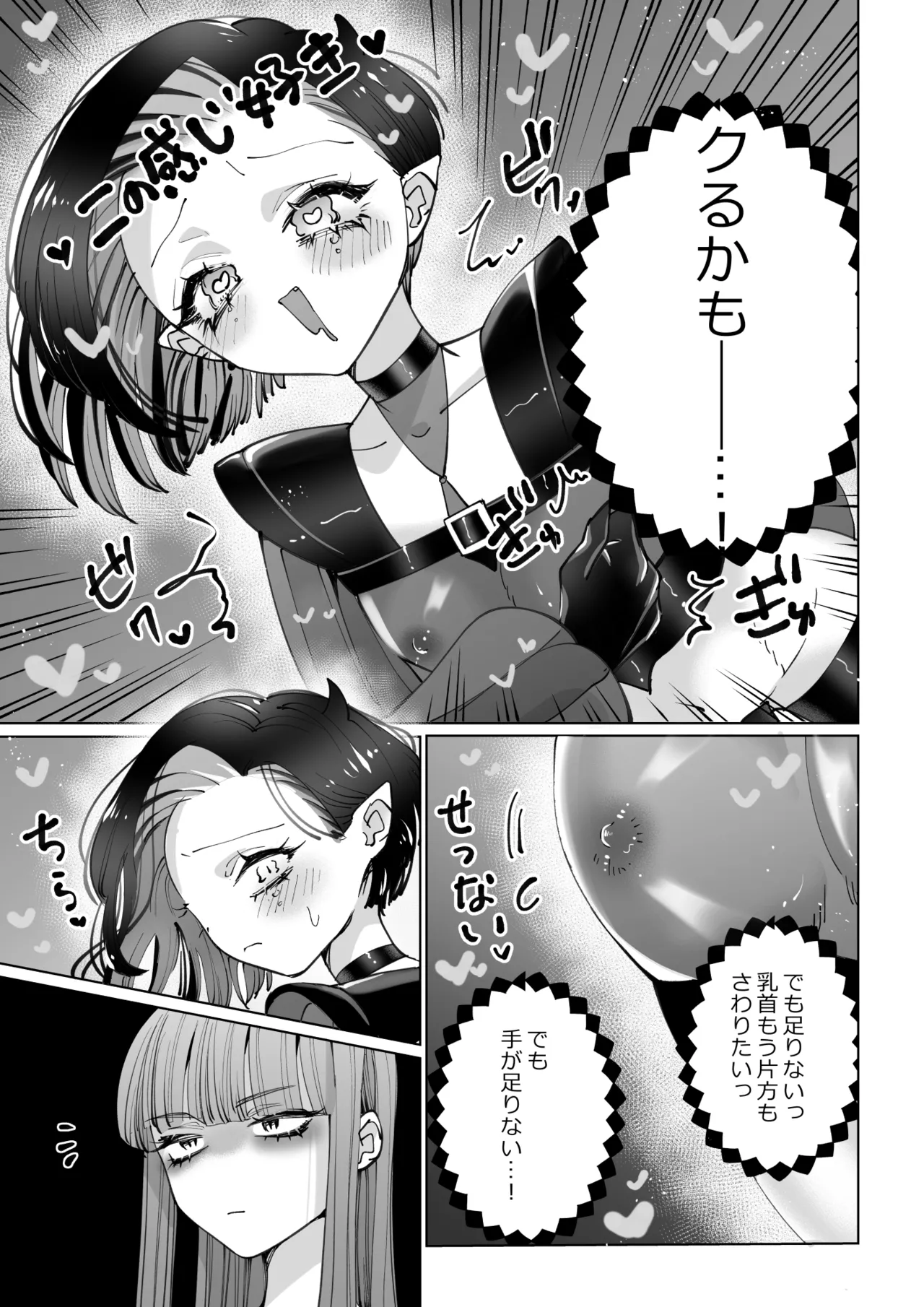 インキュバスと寝たい女の子 リベンジ - page18