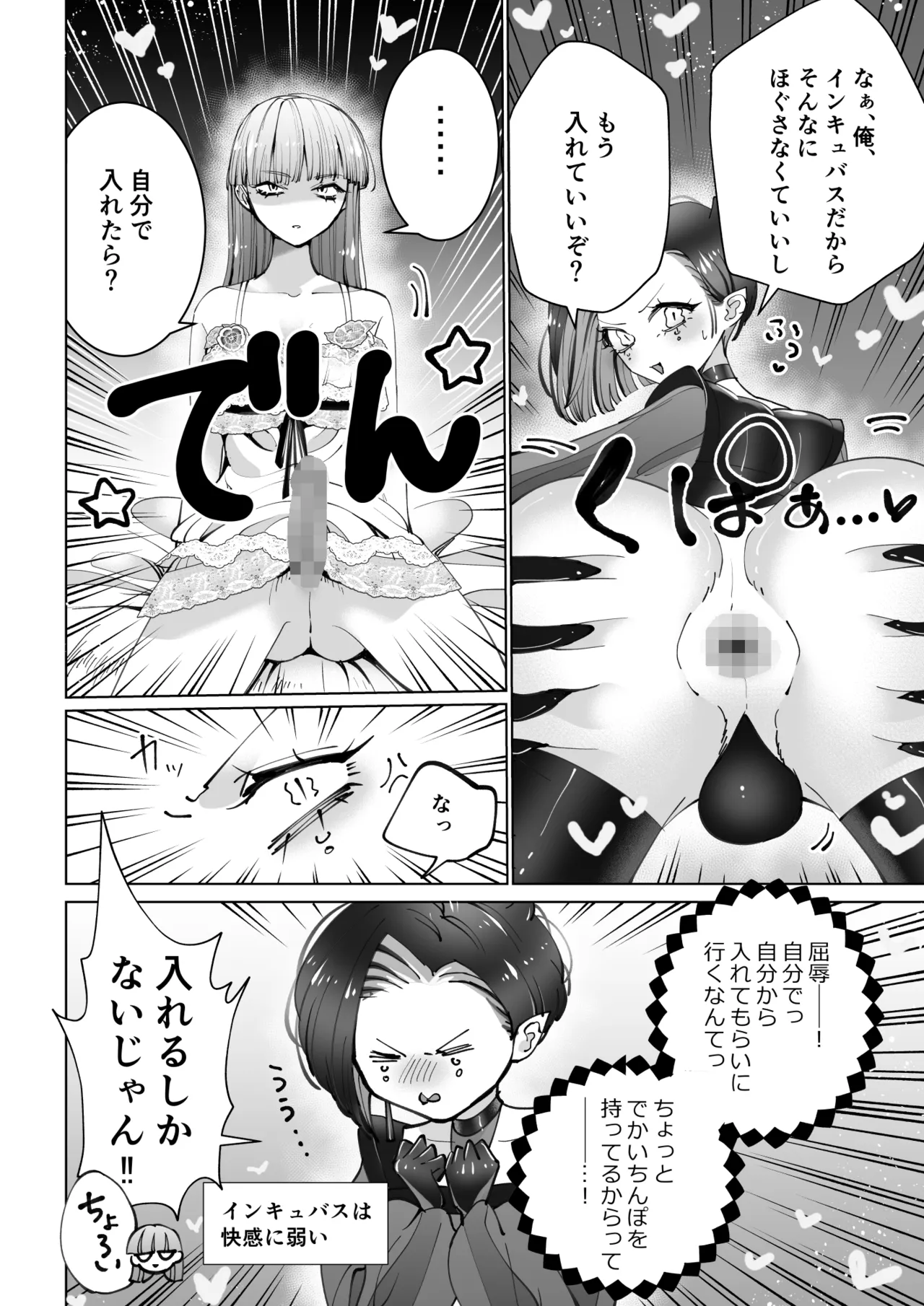 インキュバスと寝たい女の子 リベンジ - page19