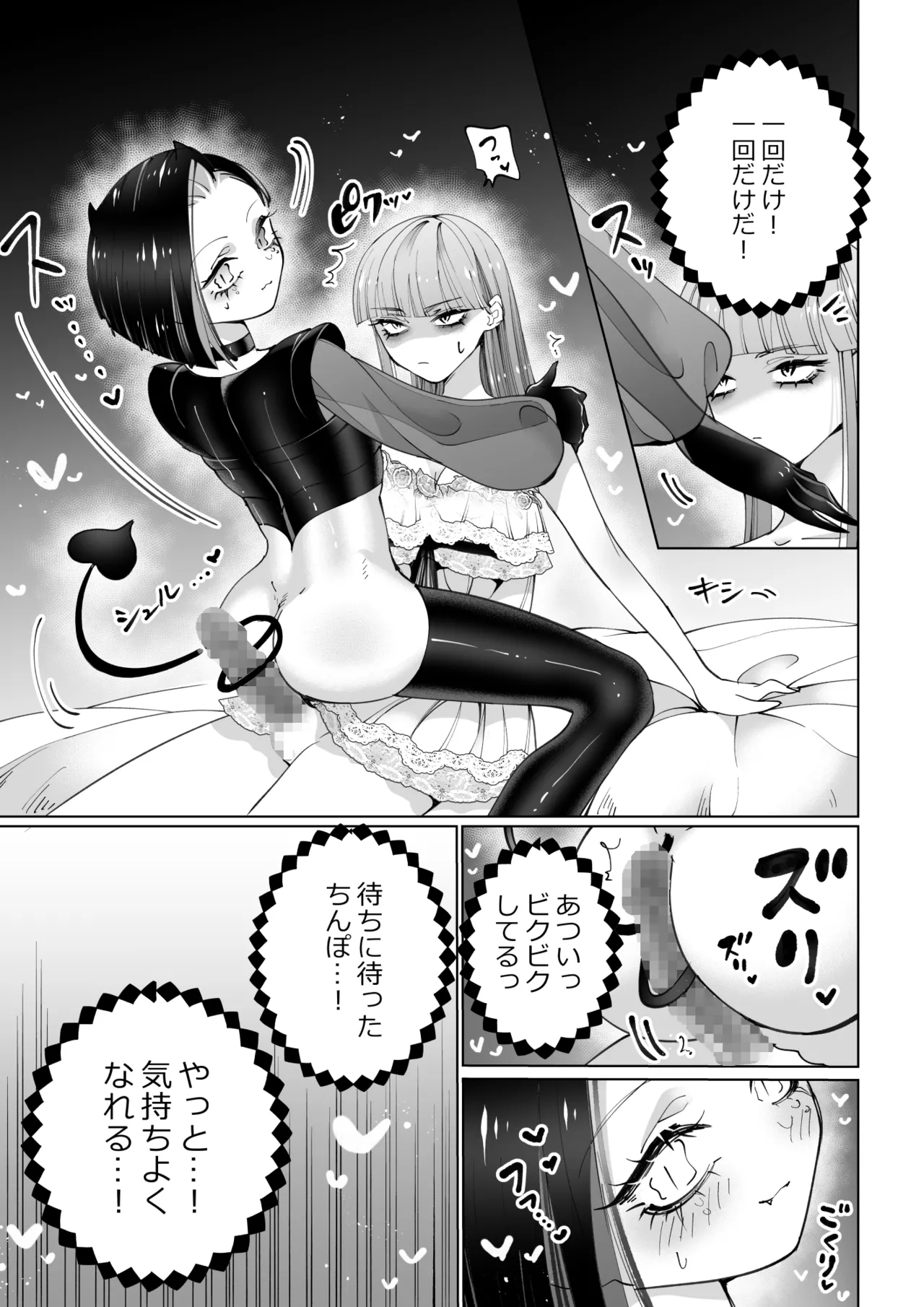 インキュバスと寝たい女の子 リベンジ - page20