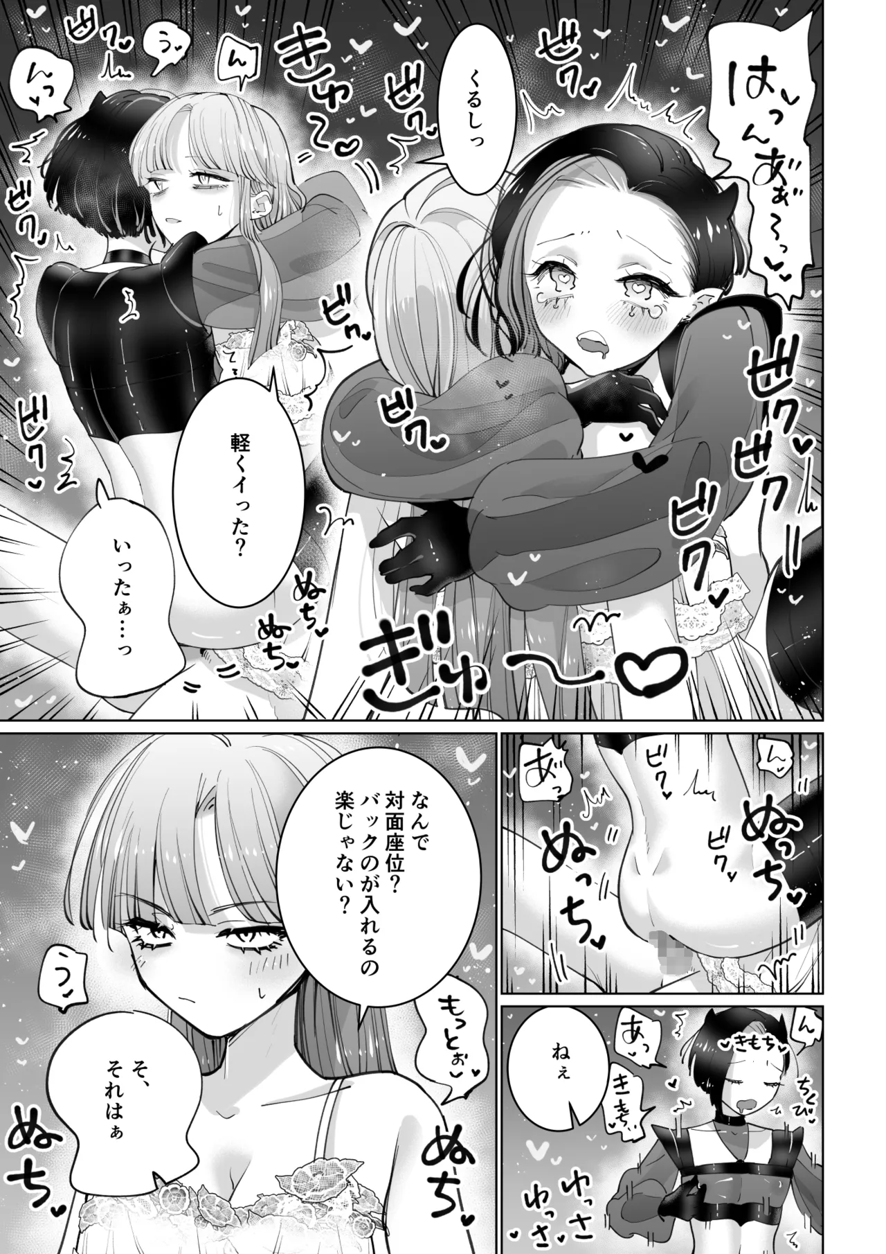 インキュバスと寝たい女の子 リベンジ - page22