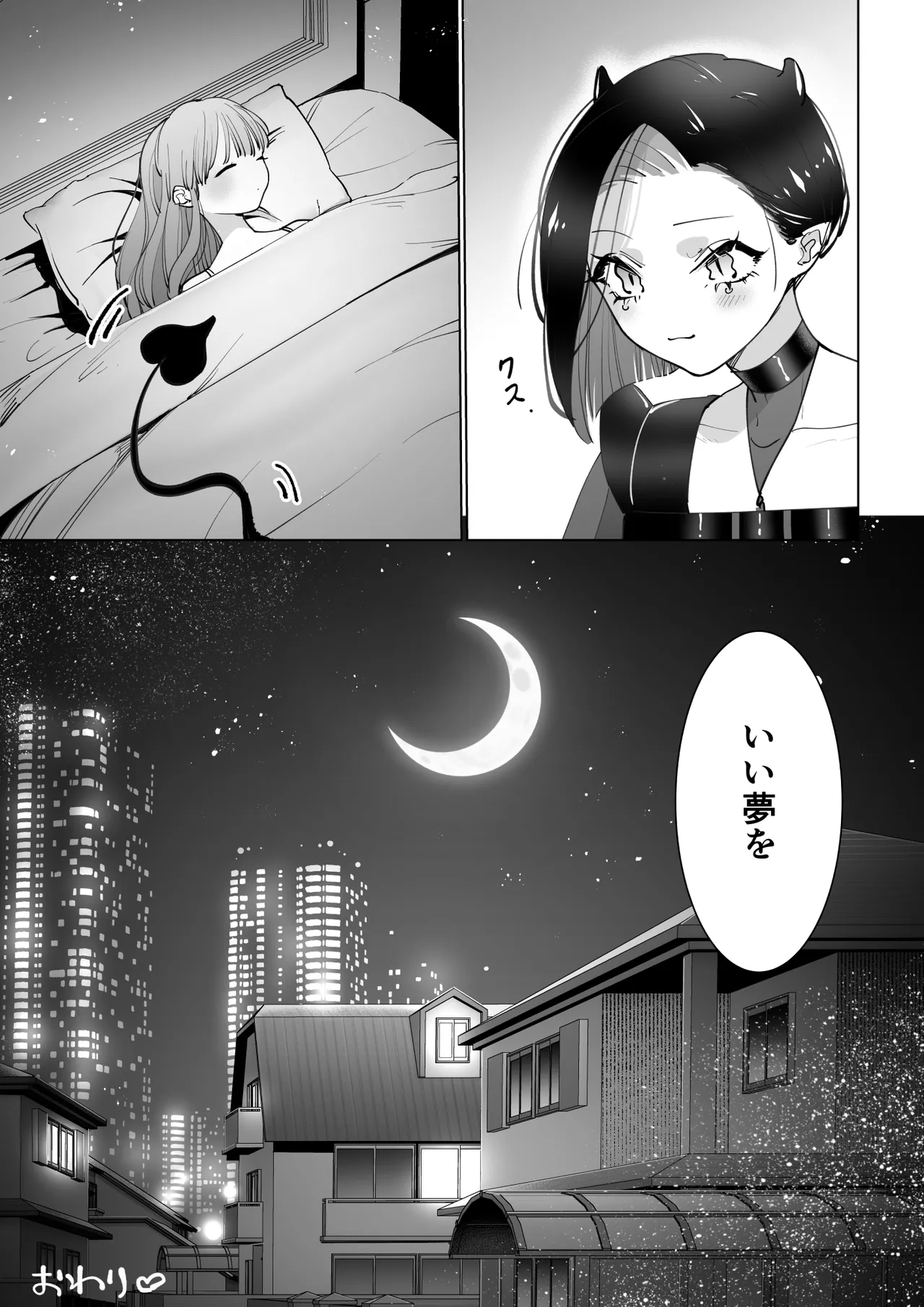 インキュバスと寝たい女の子 リベンジ - page28