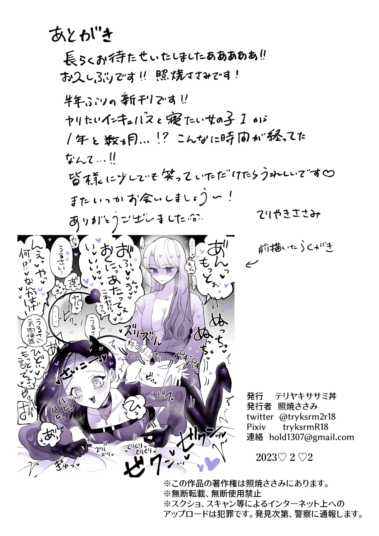 インキュバスと寝たい女の子 リベンジ - page29