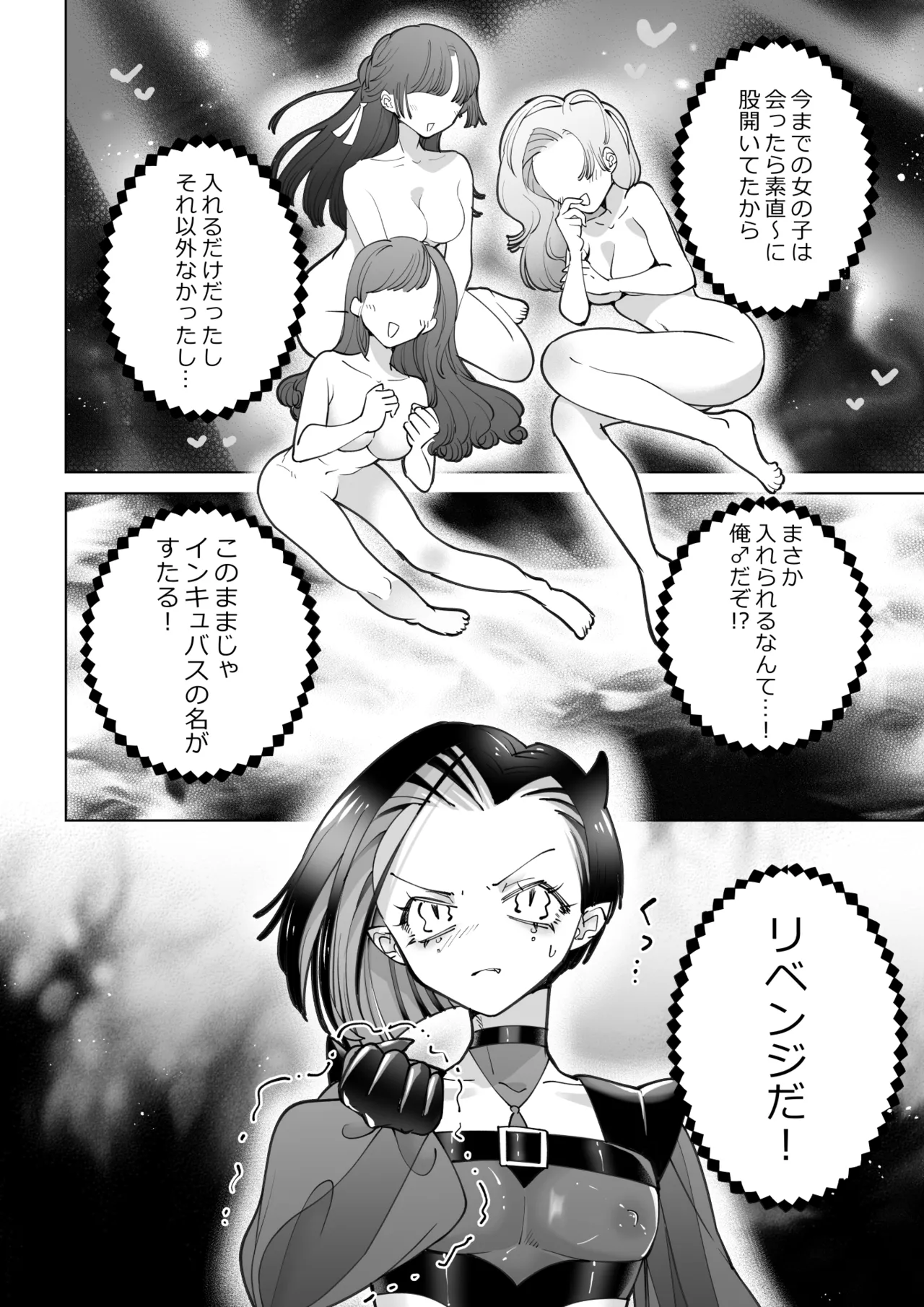 インキュバスと寝たい女の子 リベンジ - page3
