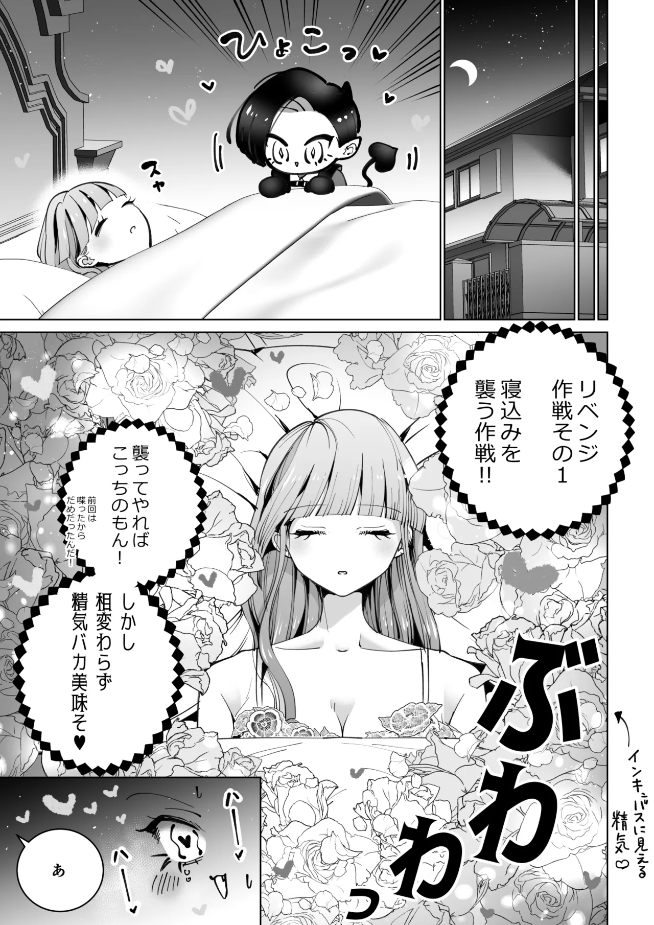 インキュバスと寝たい女の子 リベンジ - page4