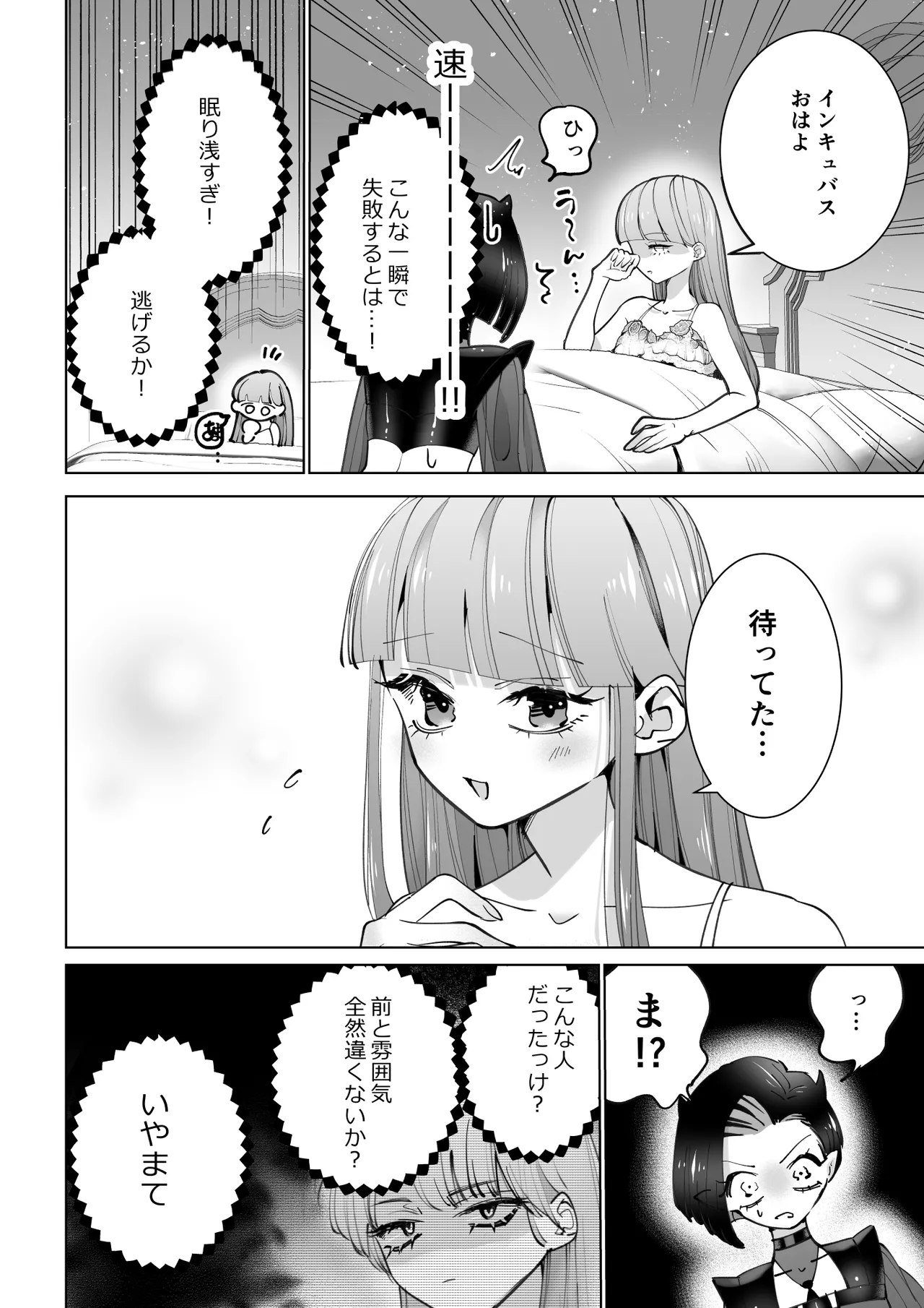 インキュバスと寝たい女の子 リベンジ - page5