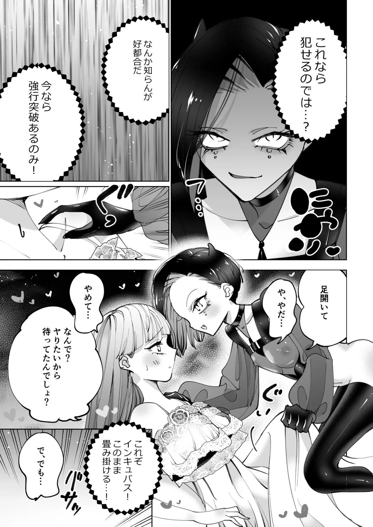 インキュバスと寝たい女の子 リベンジ - page6
