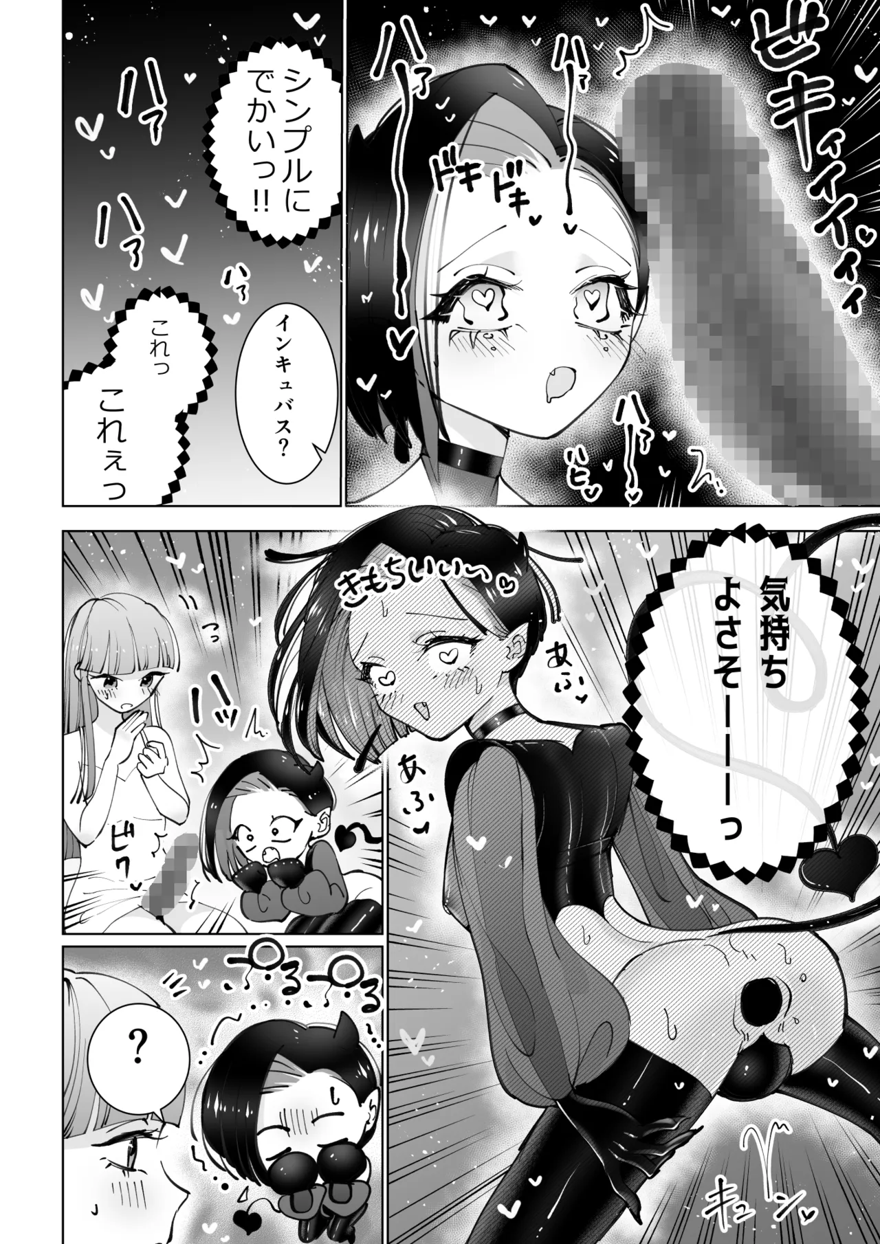 インキュバスと寝たい女の子 リベンジ - page7