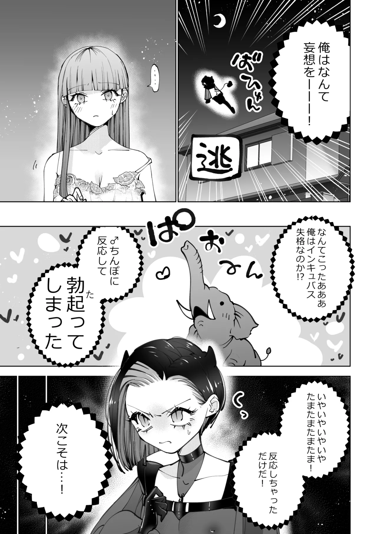 インキュバスと寝たい女の子 リベンジ - page8