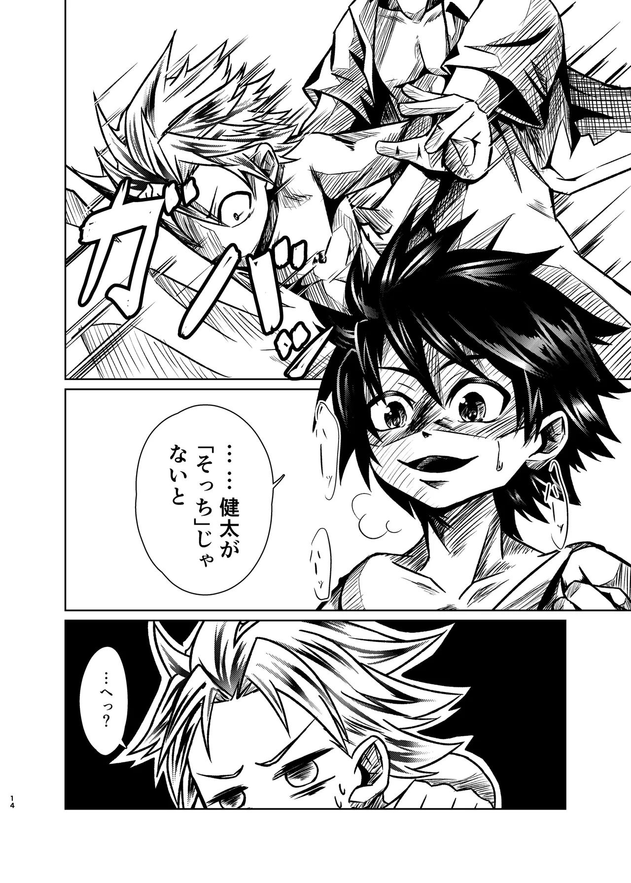 僕たちには秘密がある - page13
