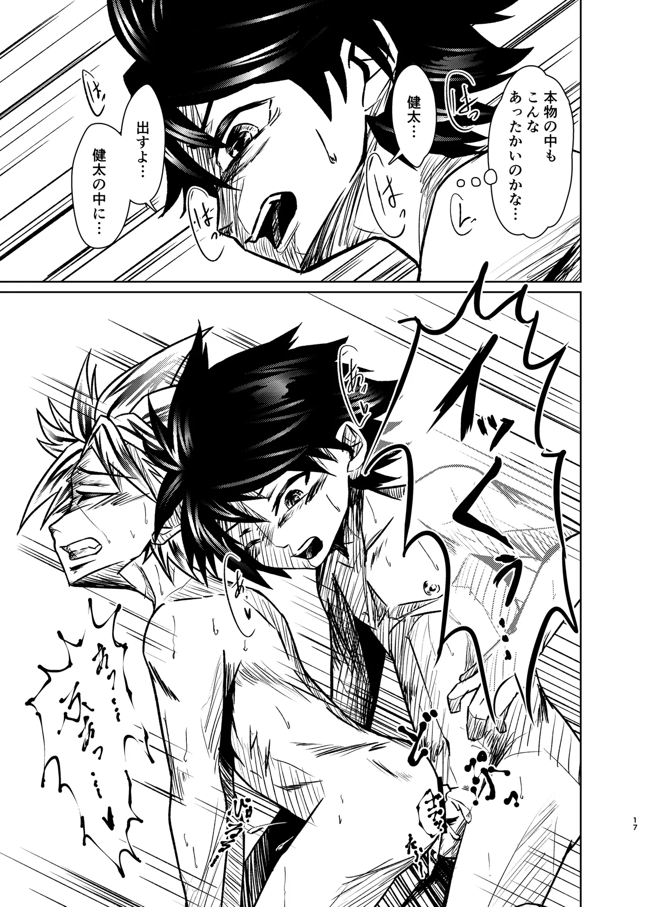 僕たちには秘密がある - page16