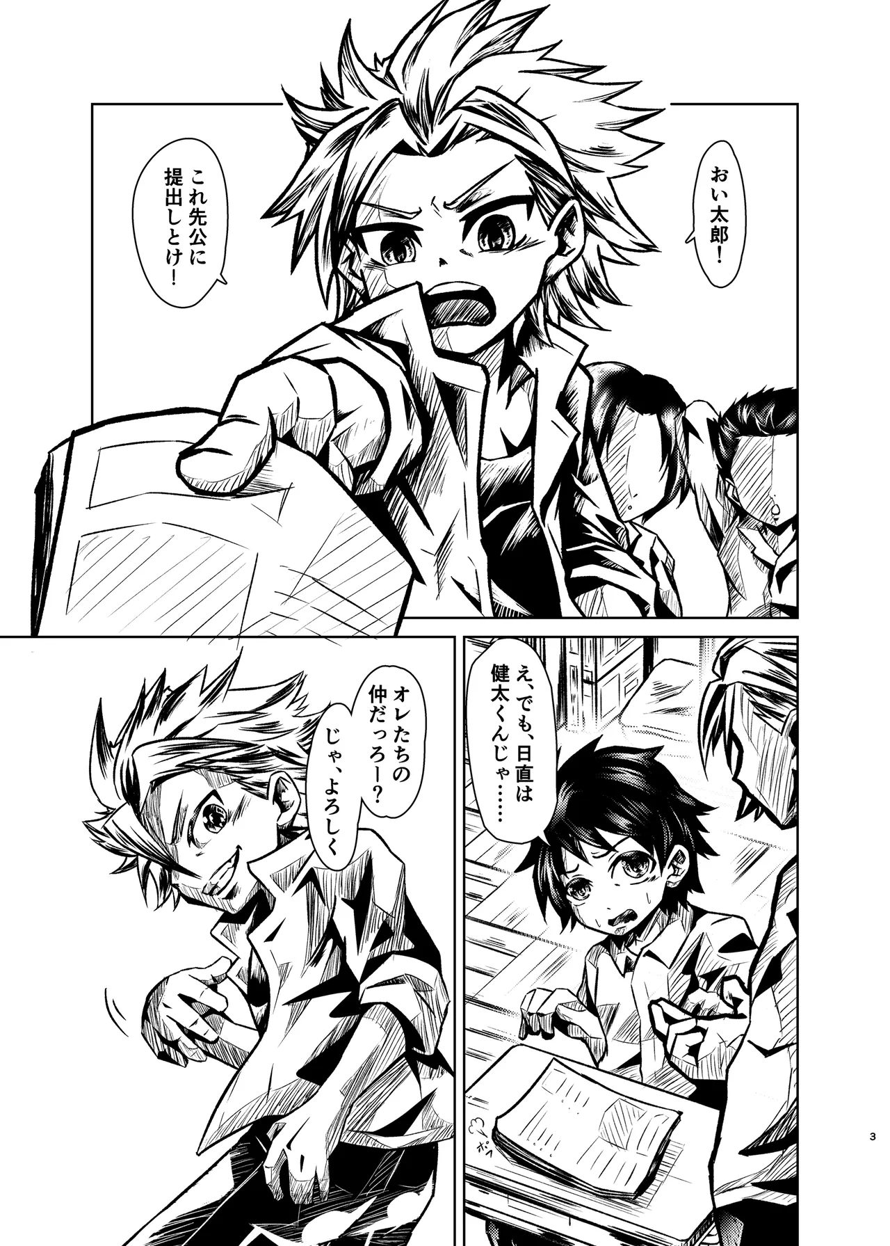 僕たちには秘密がある - page2