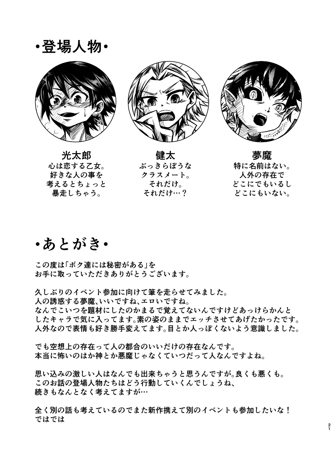 僕たちには秘密がある - page20