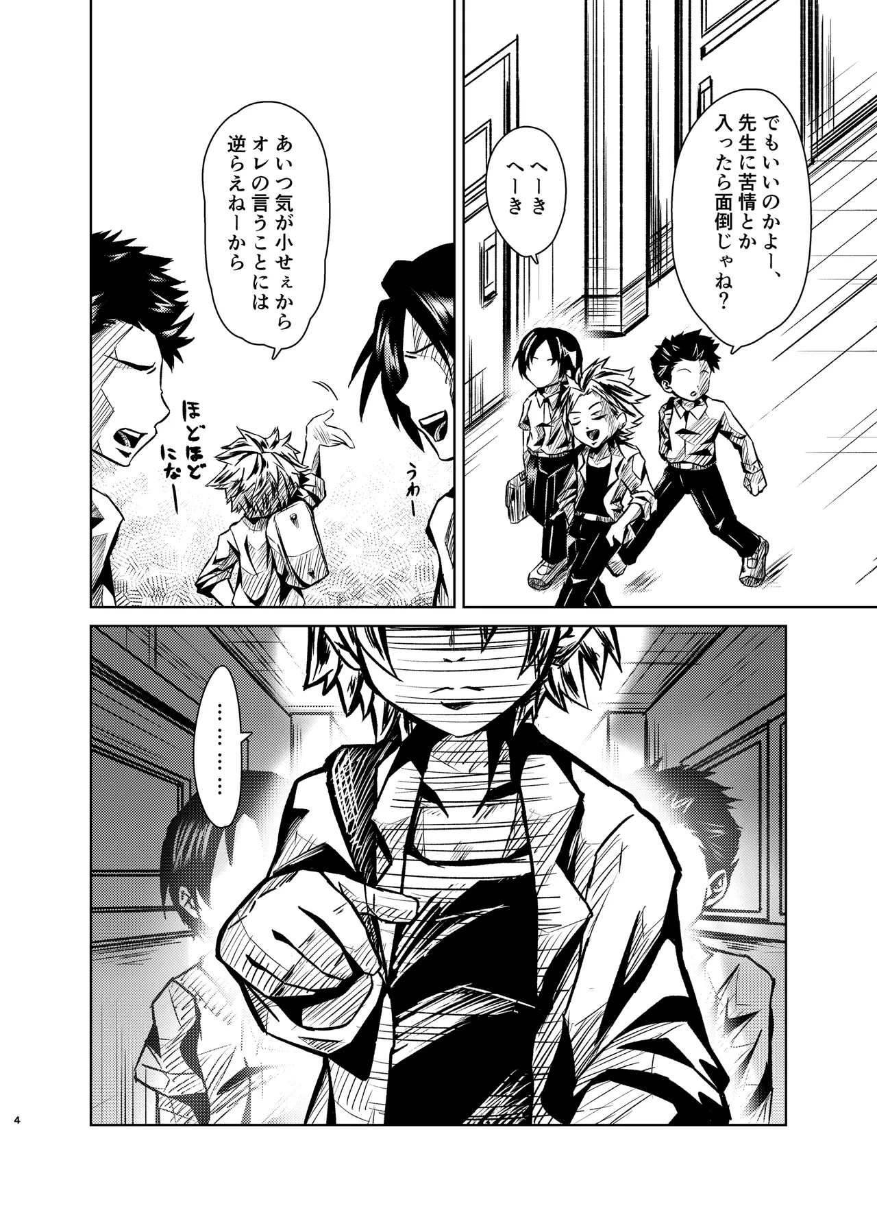 僕たちには秘密がある - page3