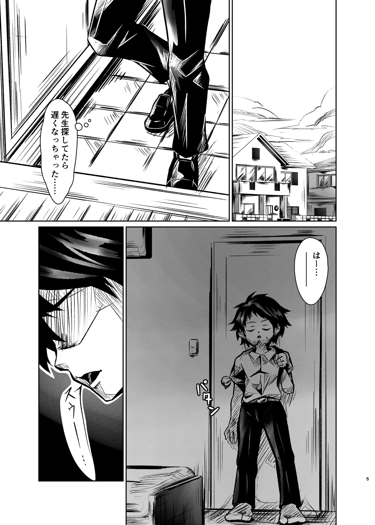 僕たちには秘密がある - page4