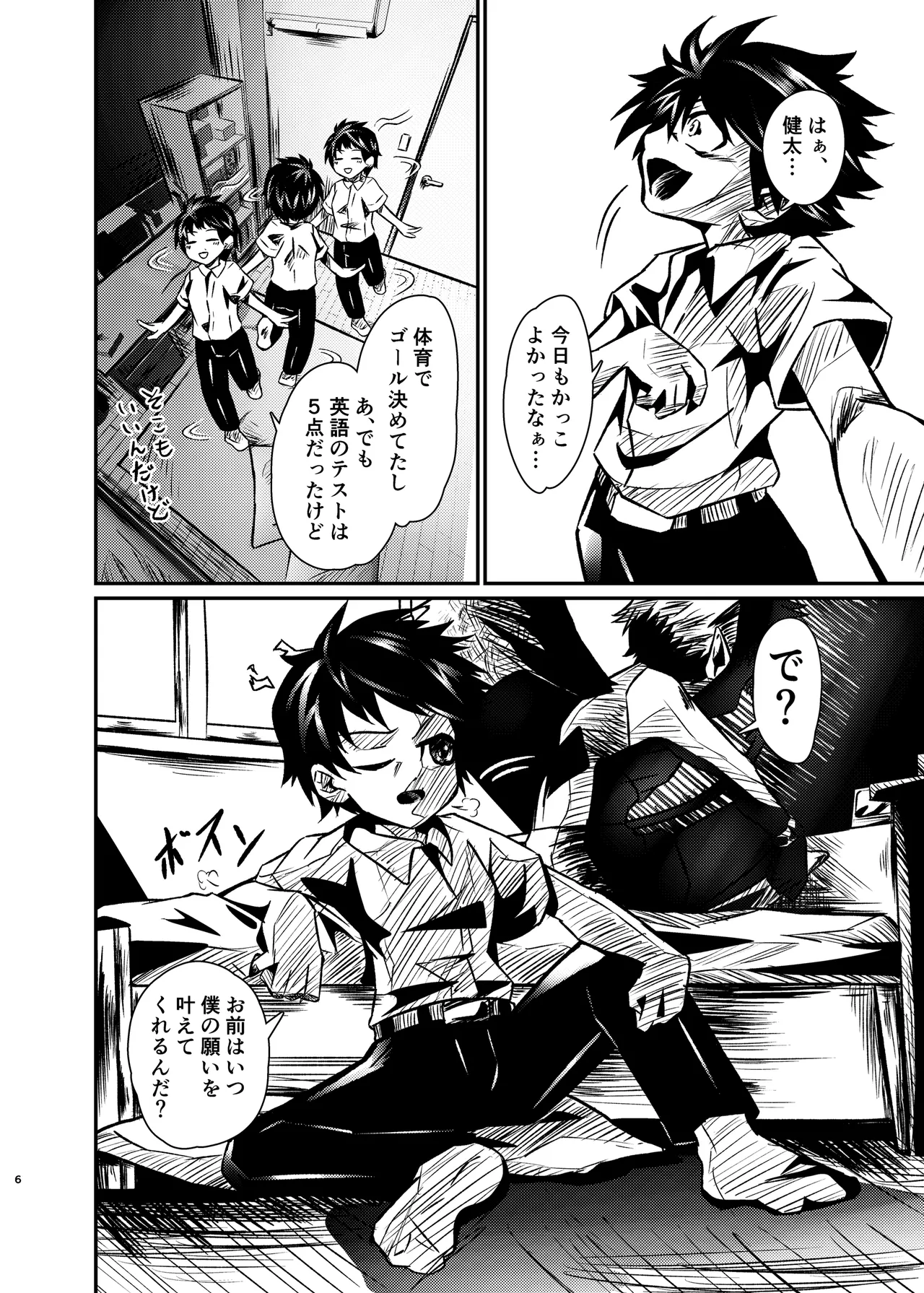 僕たちには秘密がある - page5