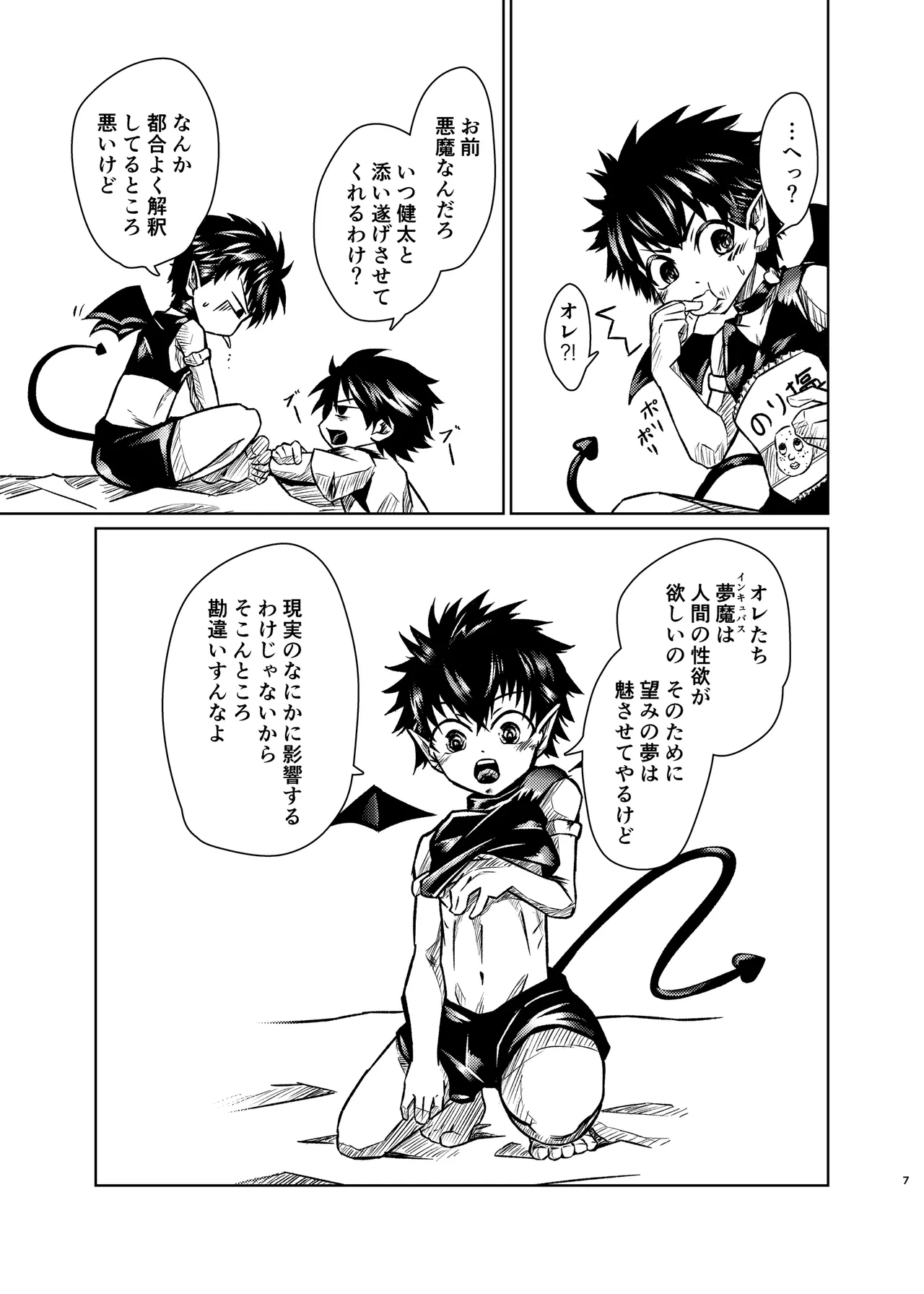 僕たちには秘密がある - page6