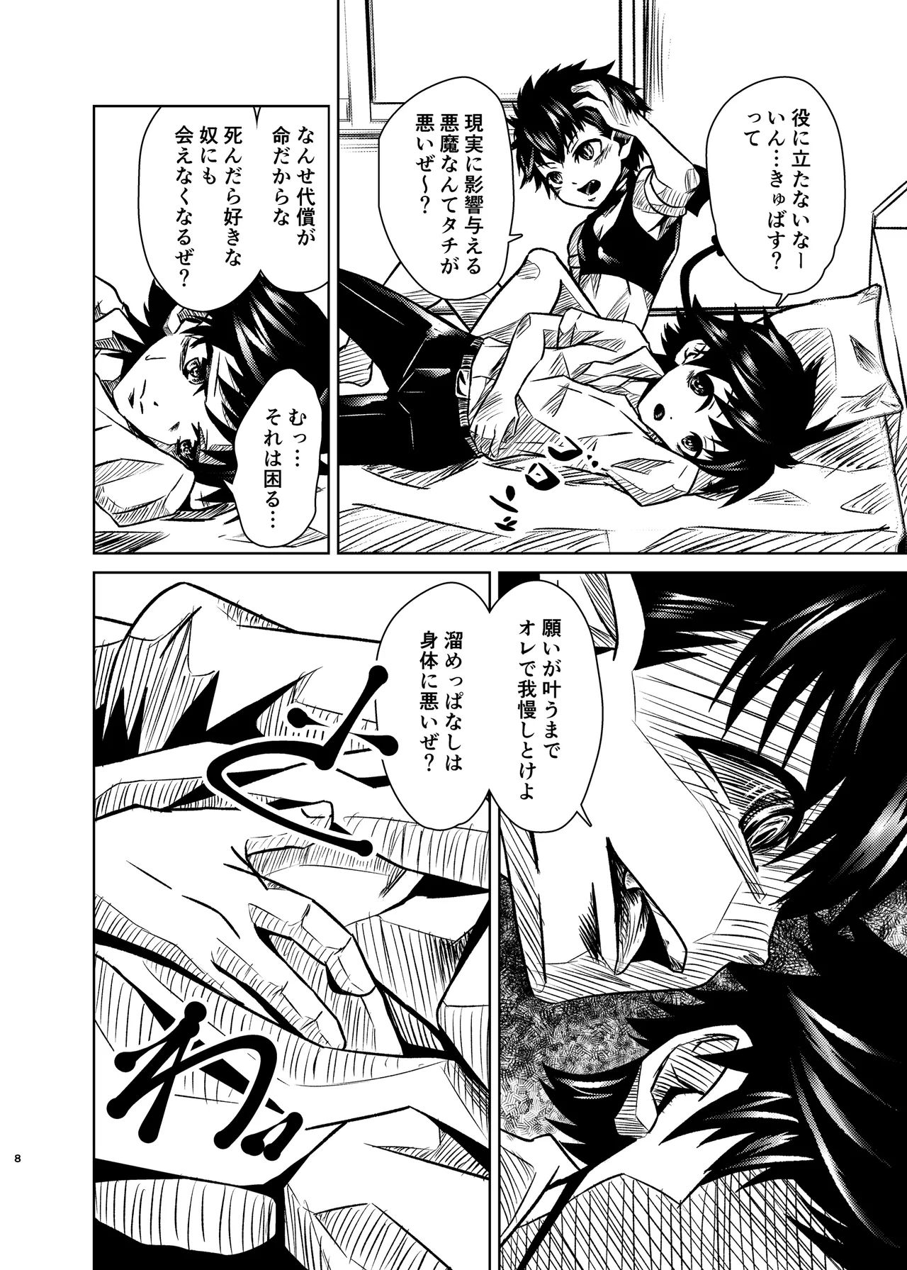 僕たちには秘密がある - page7