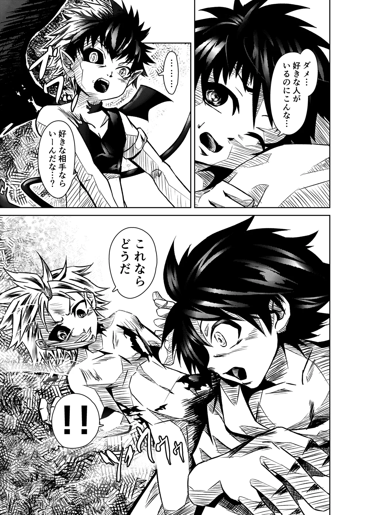 僕たちには秘密がある - page8